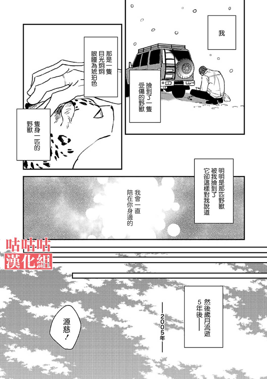 His Little Amber漫画,第1话5图