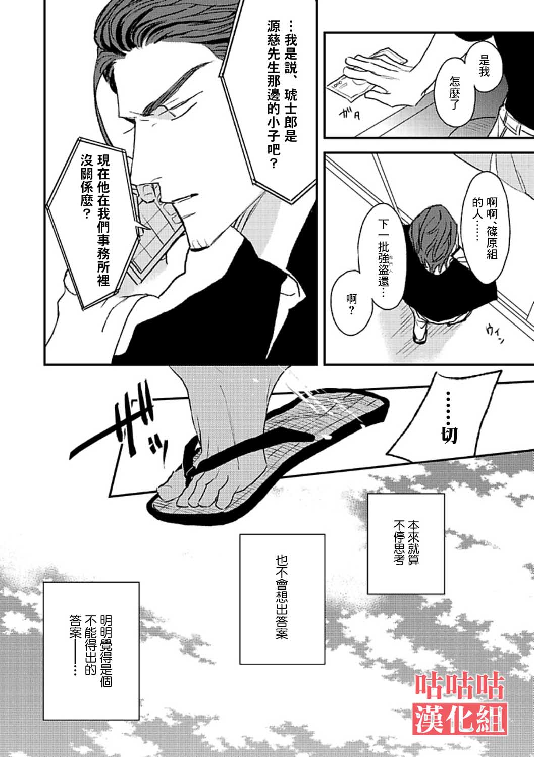 His Little Amber漫画,第1话2图