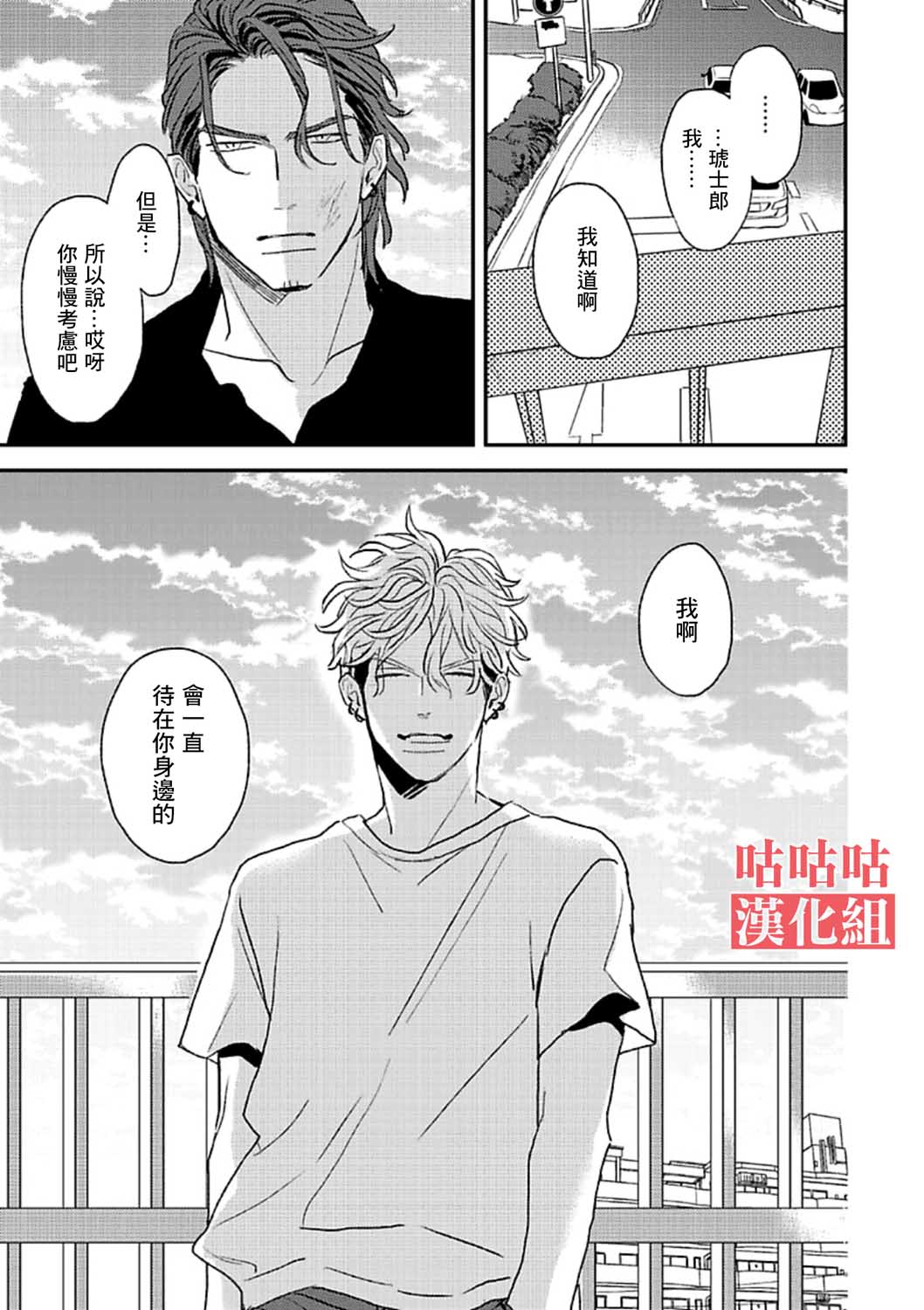 His Little Amber漫画,第1话4图