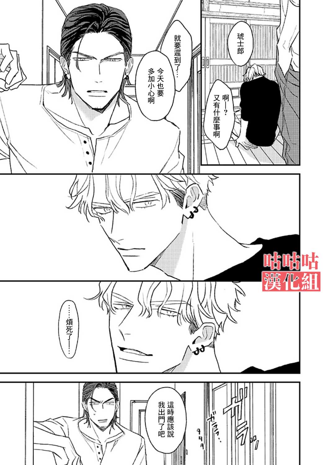 His Little Amber漫画,第1话5图