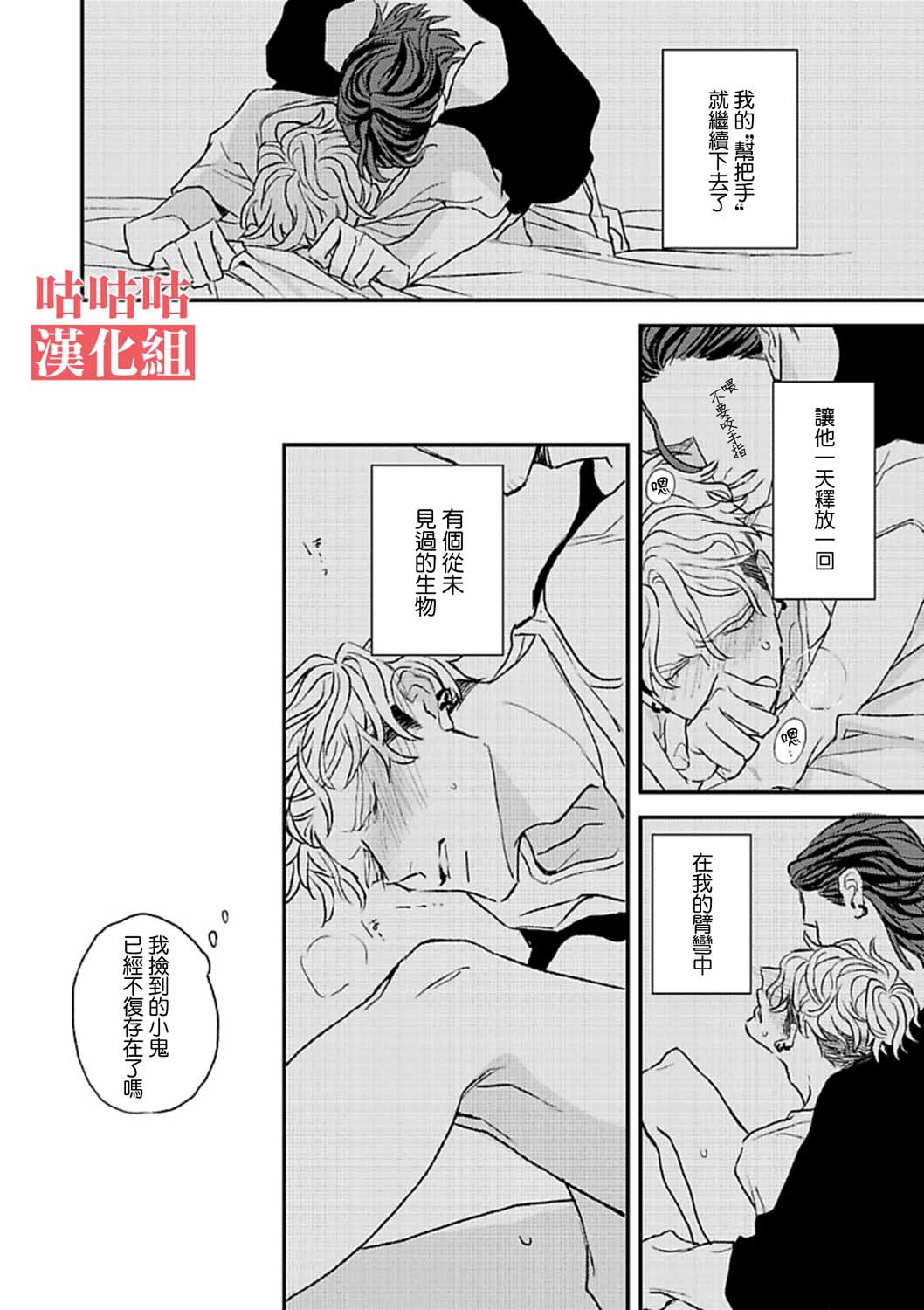 His Little Amber漫画,第1话5图