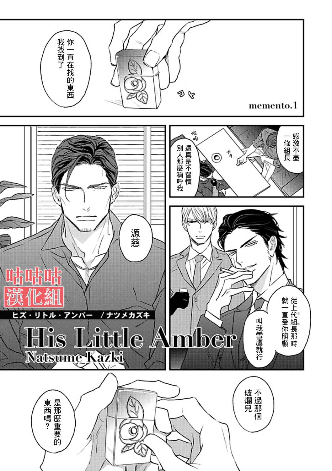 His Little Amber漫画,第1话3图