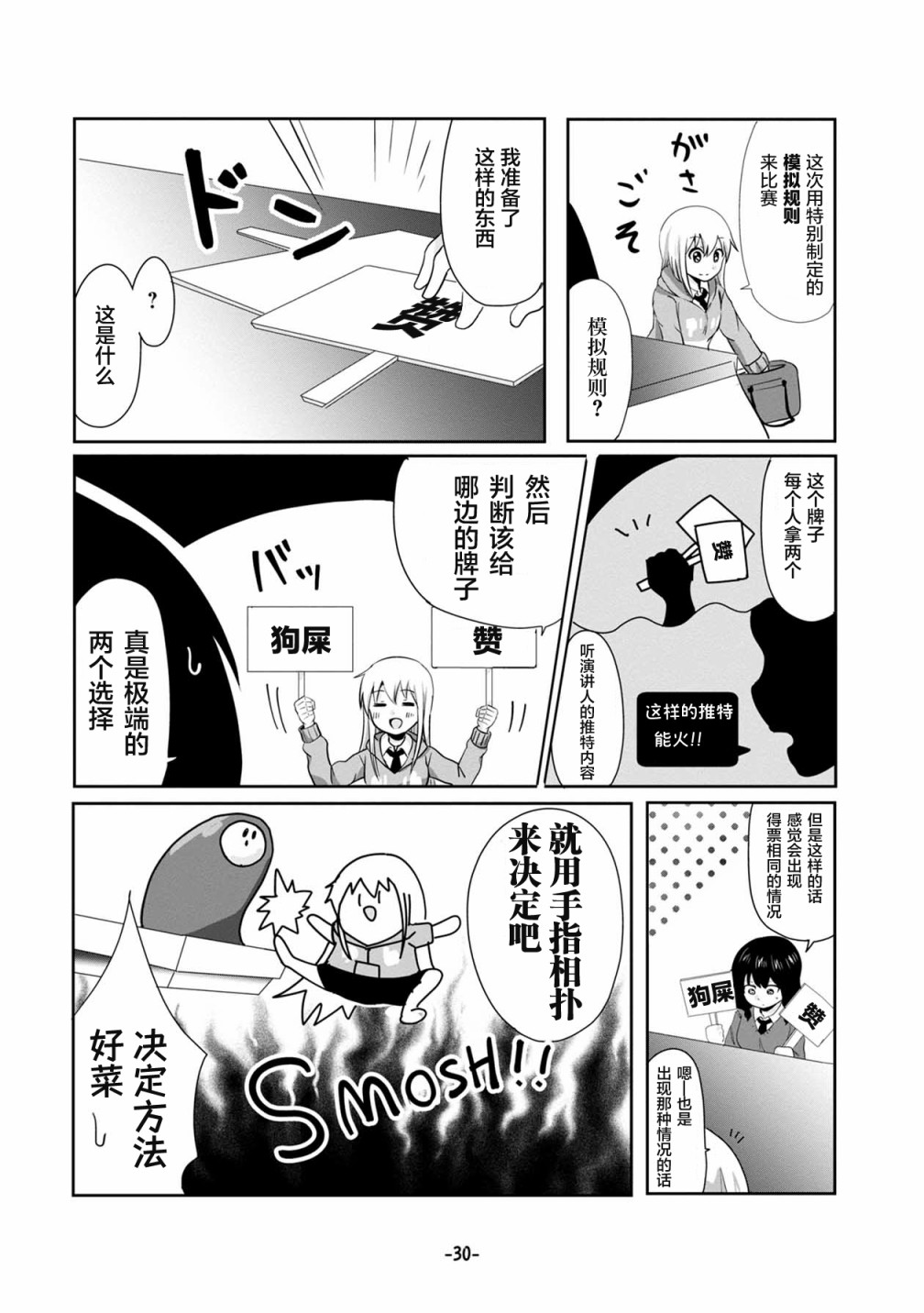 超爱点赞的爱子小姐漫画,第2话4图