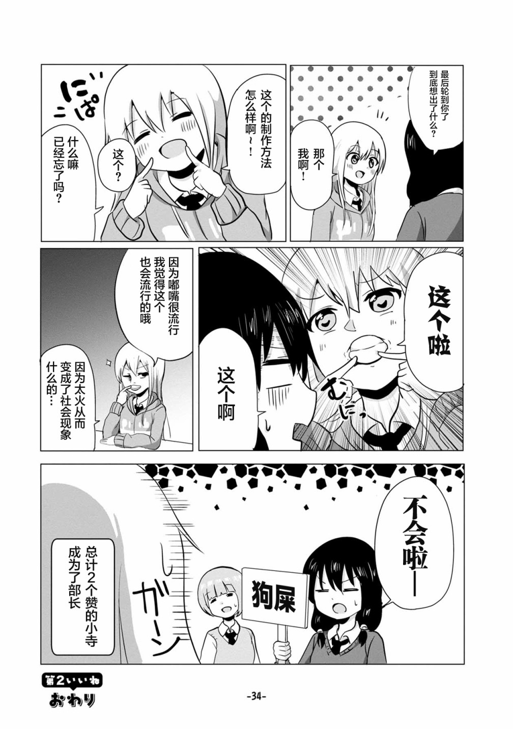 超爱点赞的爱子小姐漫画,第2话3图