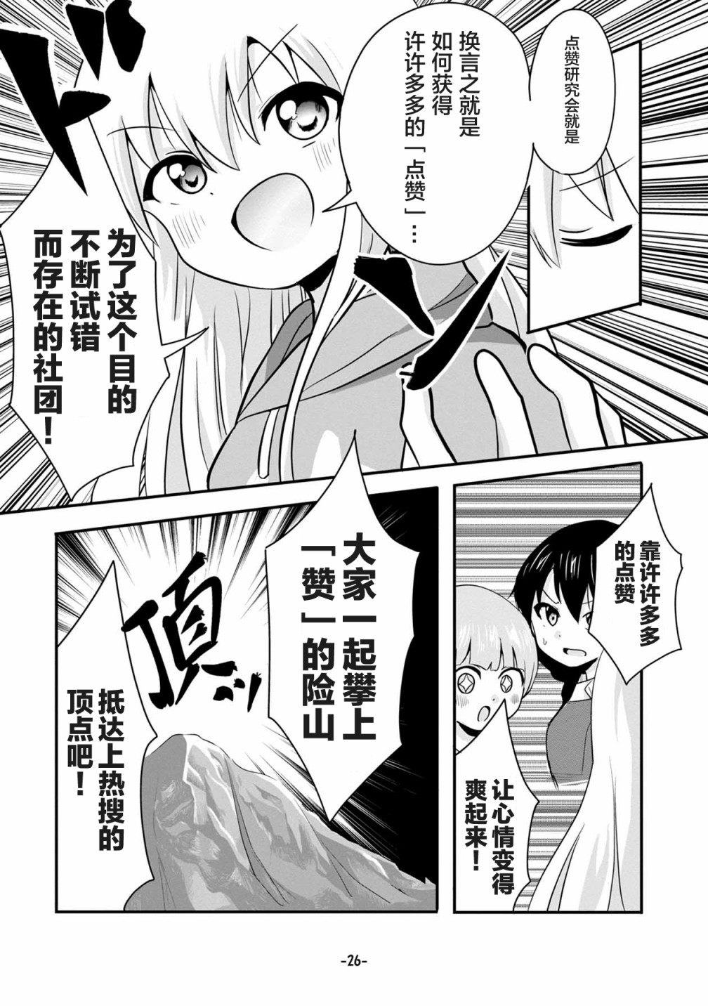 超爱点赞的爱子小姐漫画,第2话5图