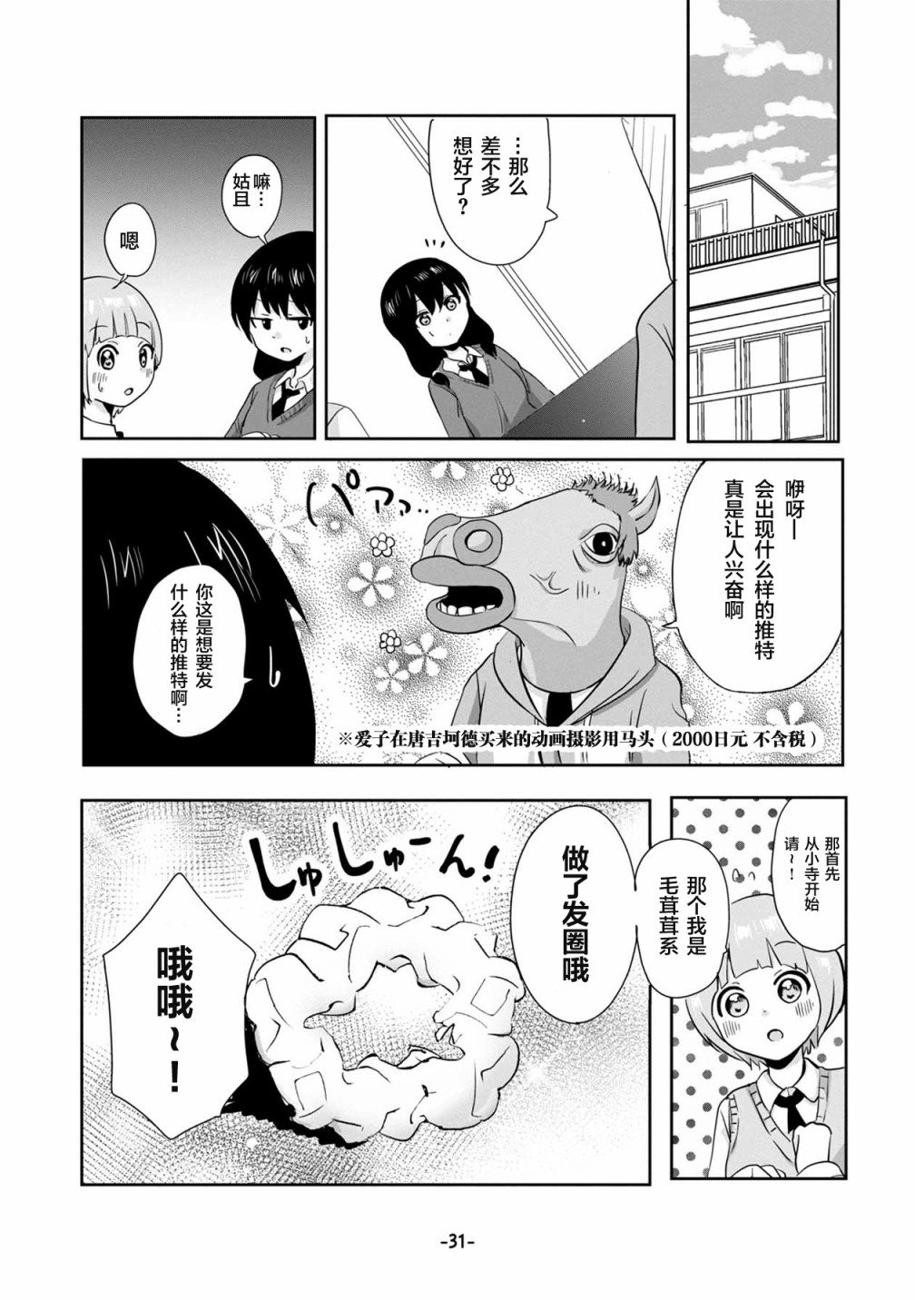 超爱点赞的爱子小姐漫画,第2话5图