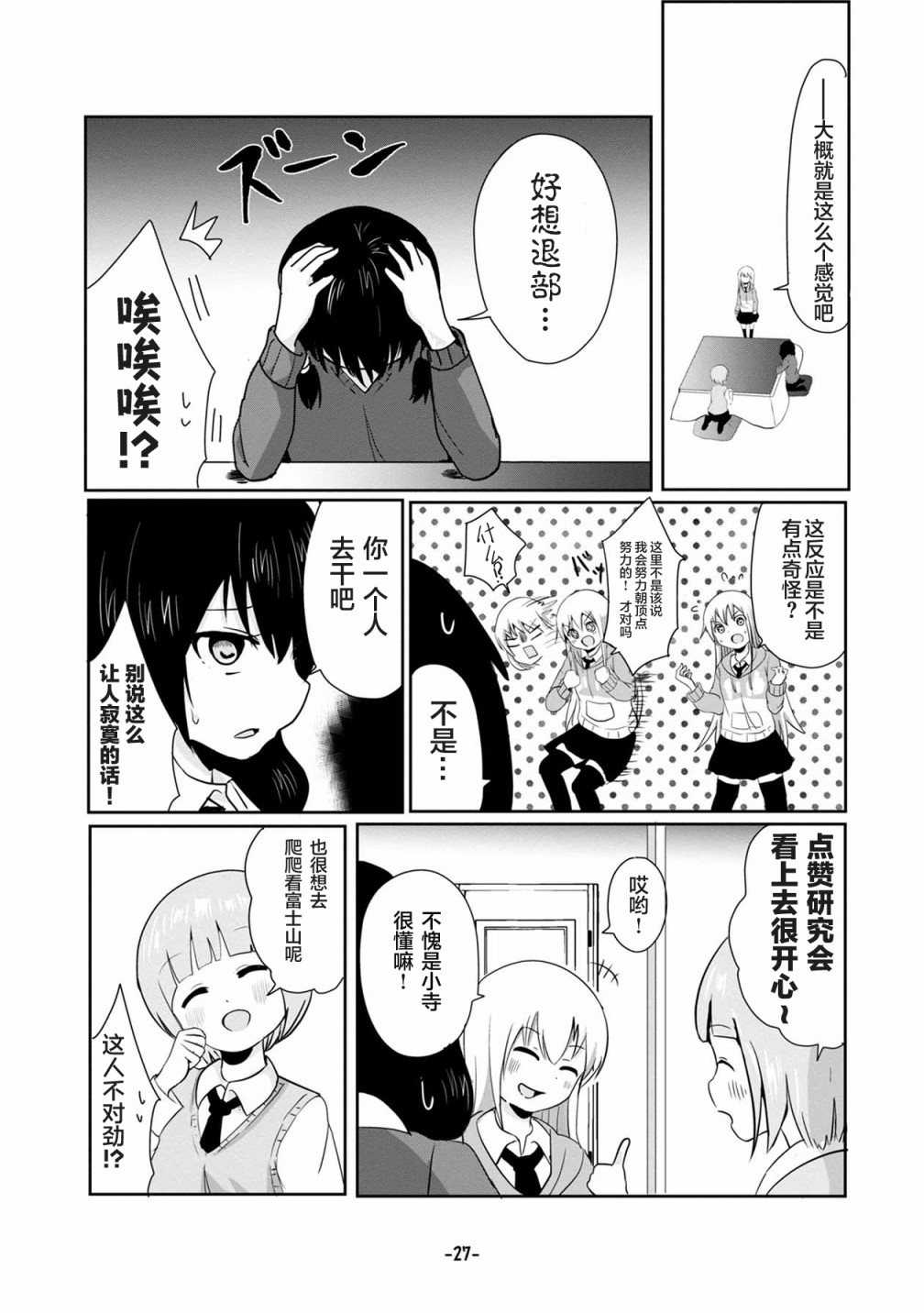 超爱点赞的爱子小姐漫画,第2话1图