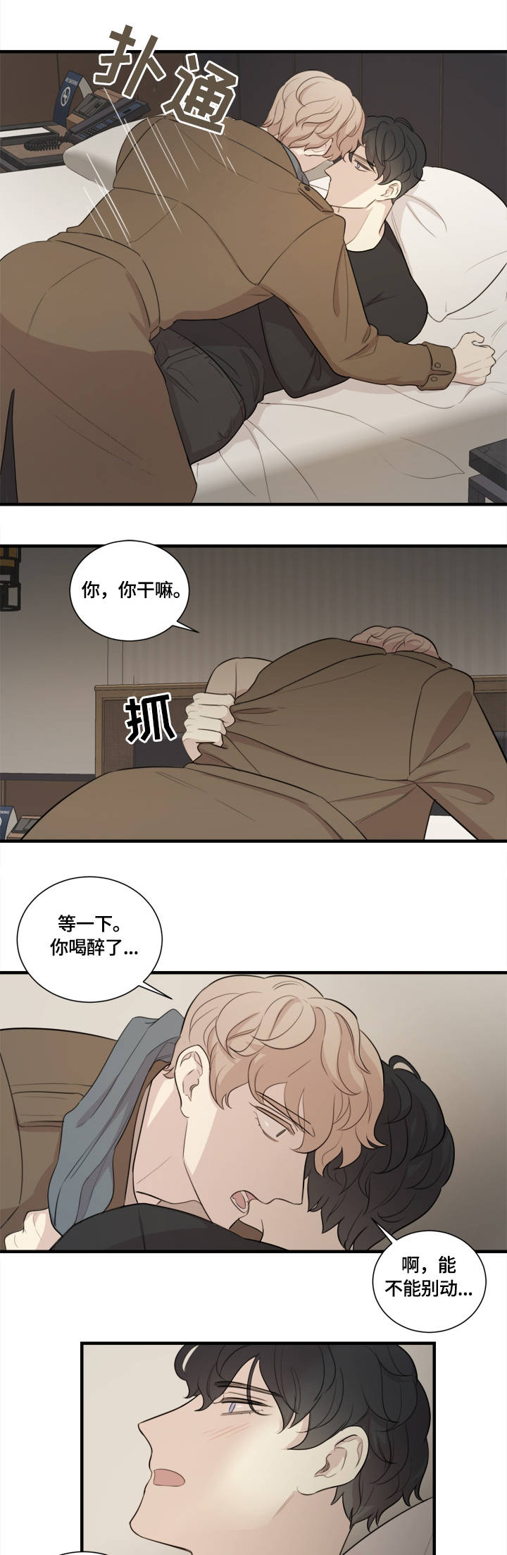 真假戏剧漫画,第2章：糗事3图