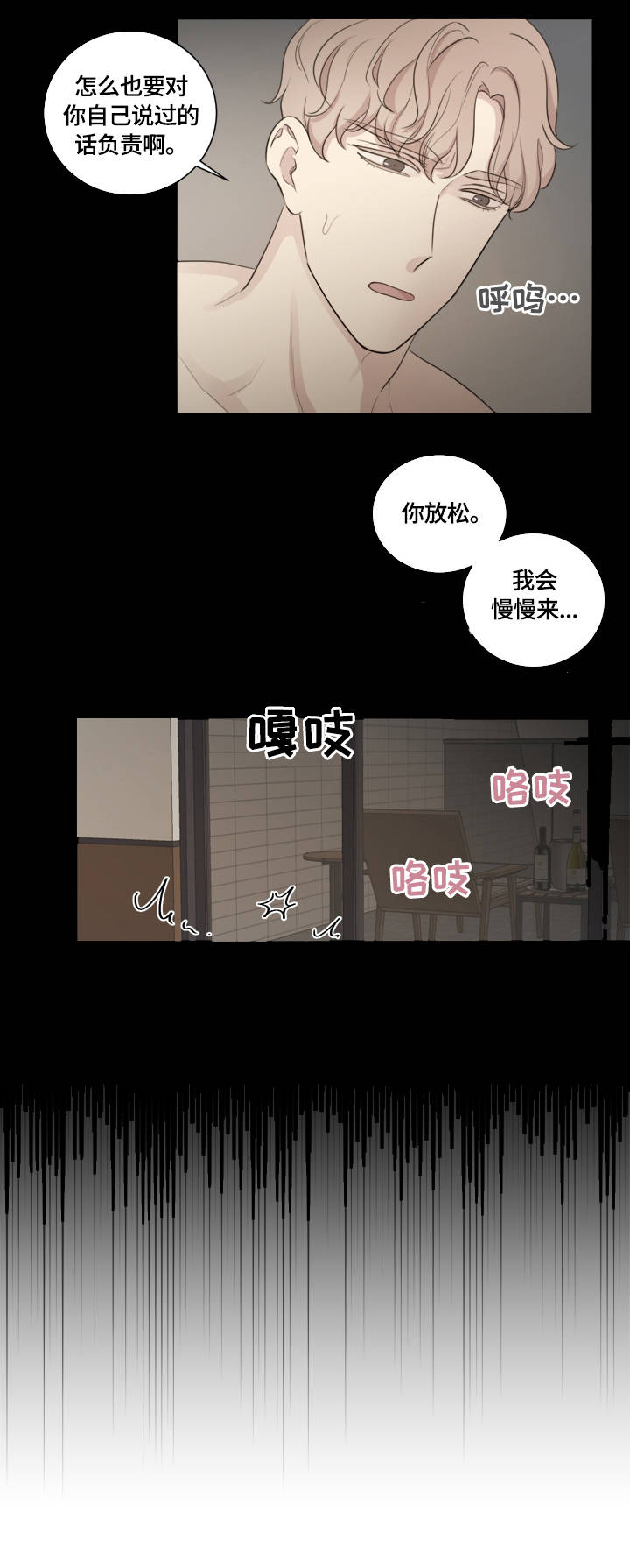 真假戏剧漫画,第2章：糗事2图