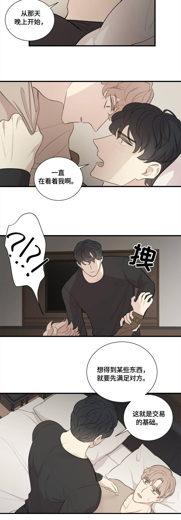 真戏假演什么意思漫画,第2章：糗事4图