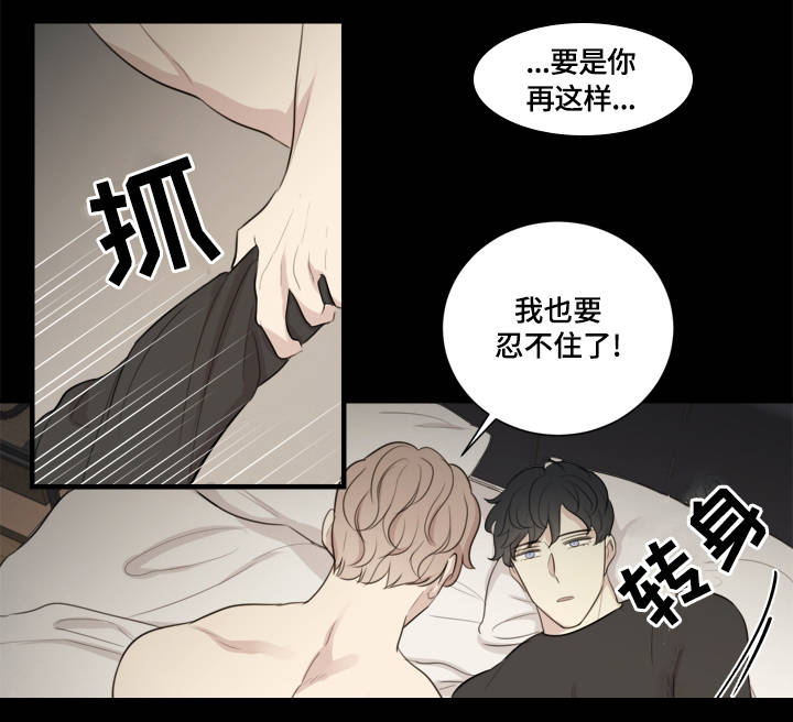 真假戏剧漫画,第2章：糗事1图