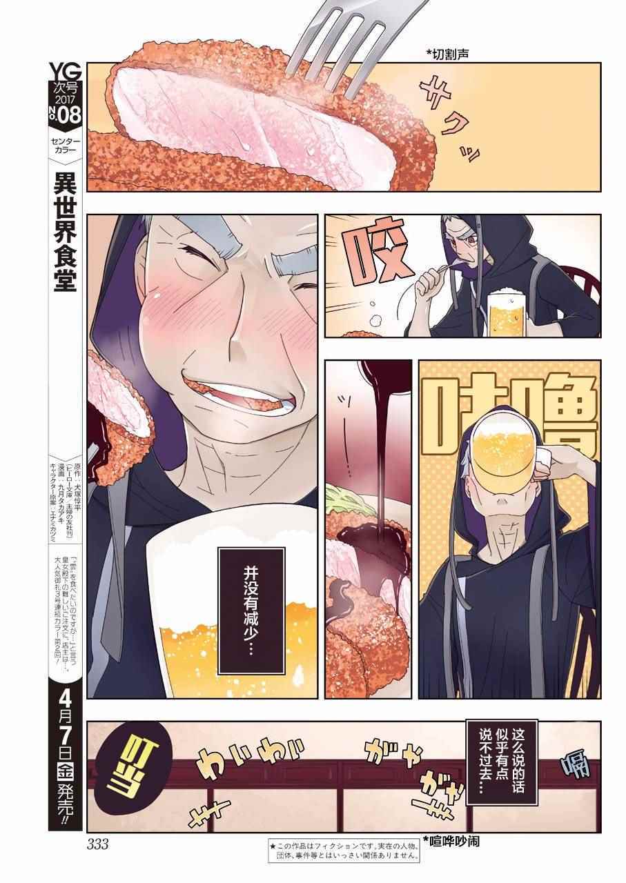 异世界食堂漫画,第7话3图