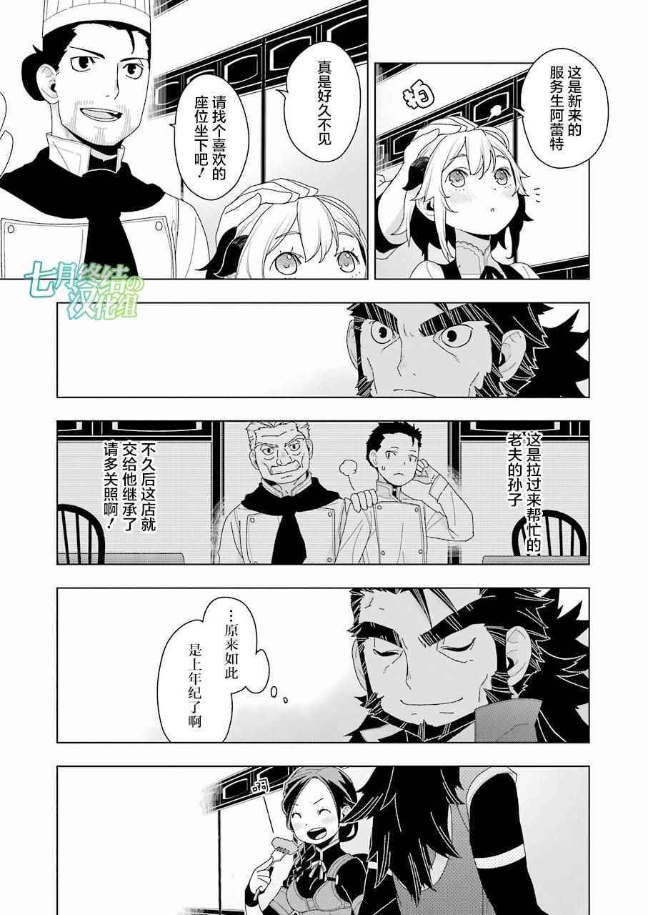 异世界食堂漫画,第7话5图