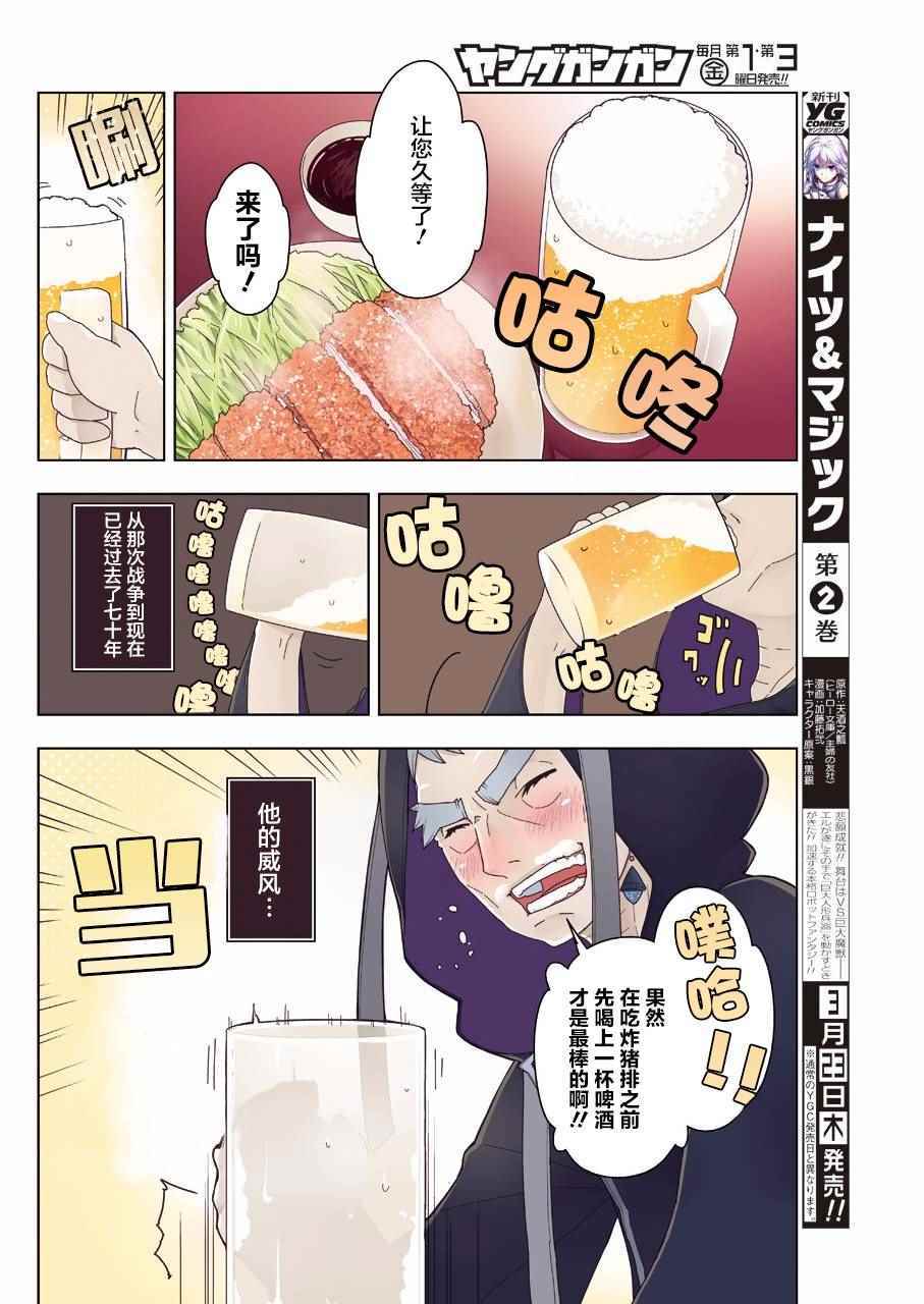 异世界食堂漫画,第7话2图