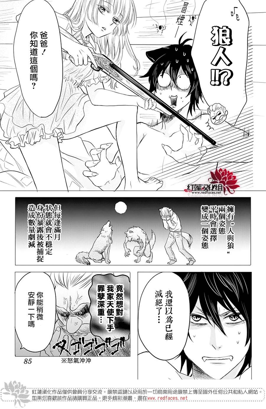 这个狼人和小红帽不对劲漫画,第1话5图