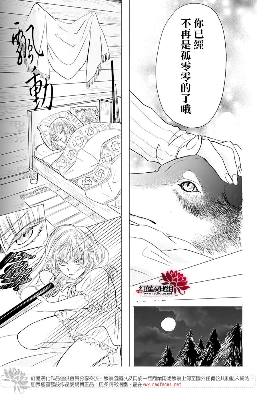 这个狼人和小红帽不对劲漫画,第1话3图