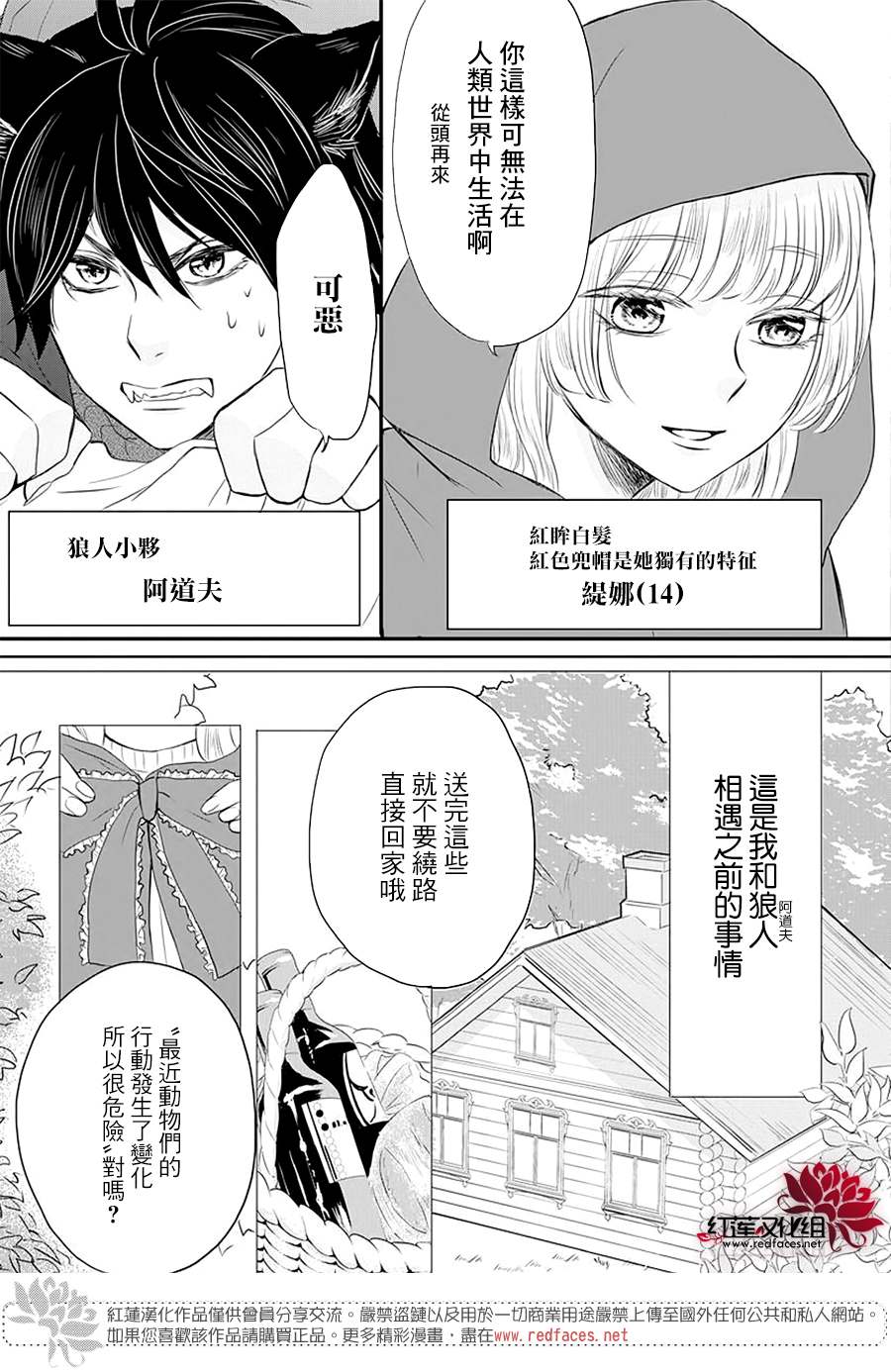 这个狼人和小红帽不对劲漫画,第1话4图