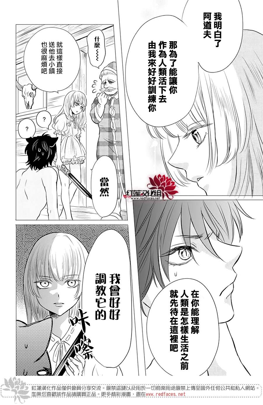 这个狼人和小红帽不对劲漫画,第1话2图