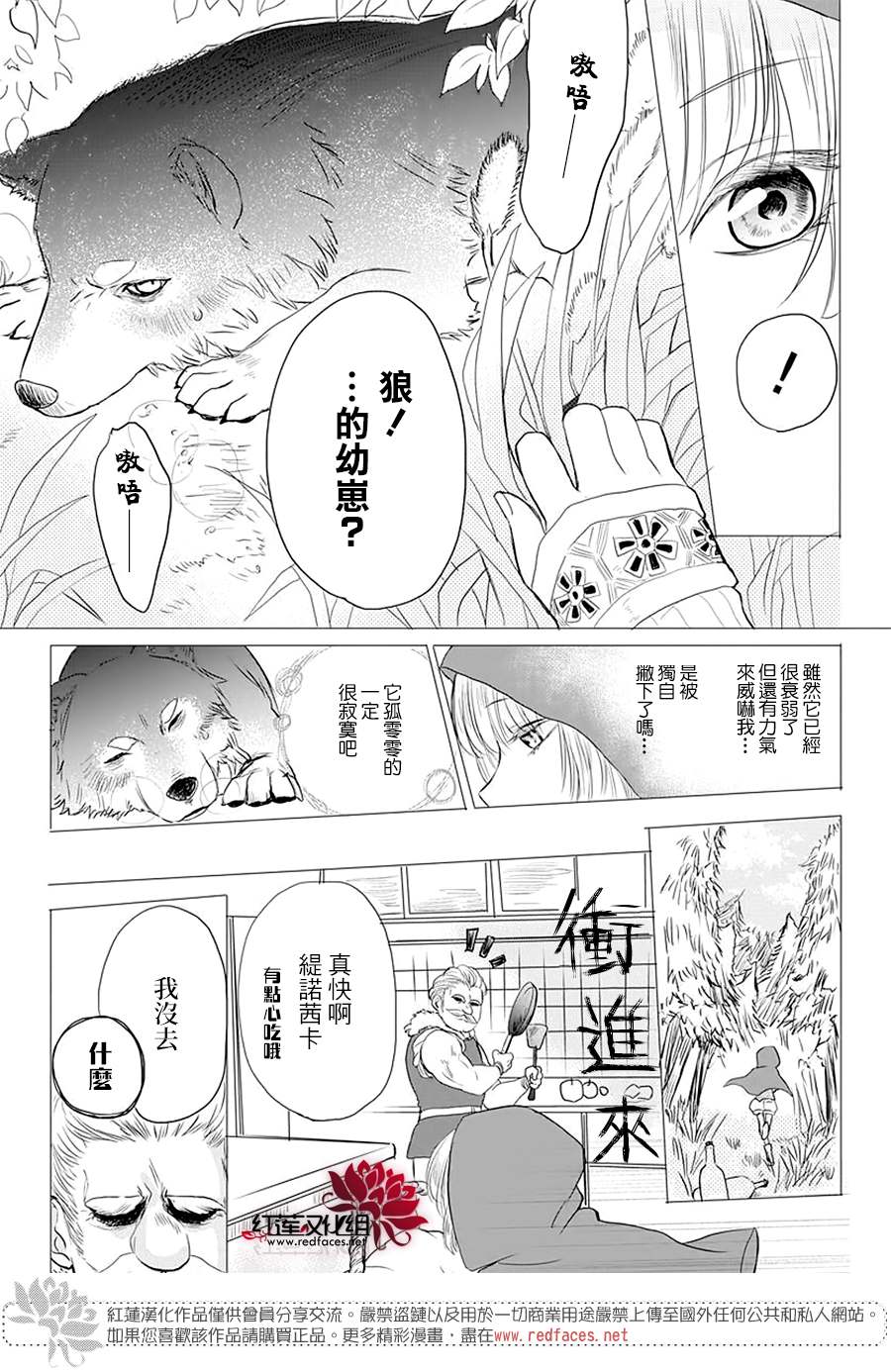 这个狼人和小红帽不对劲漫画,第1话1图