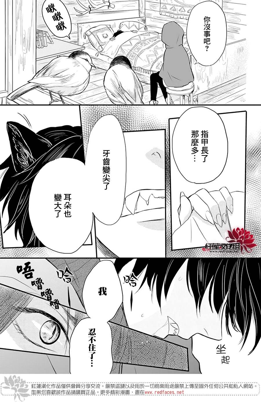 这个狼人和小红帽不对劲漫画,第1话2图