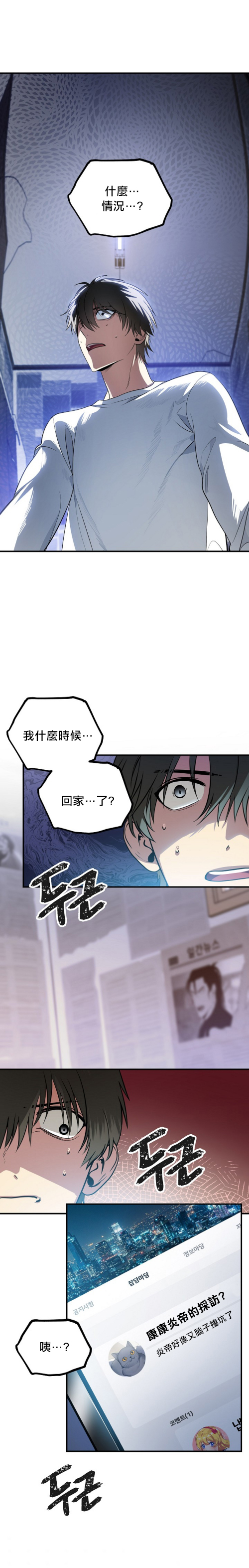 SSS级自杀猎人漫画,第3话1图