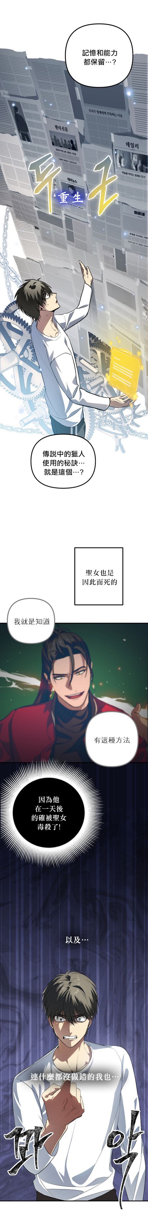 SSS级自杀猎人漫画,第3话5图