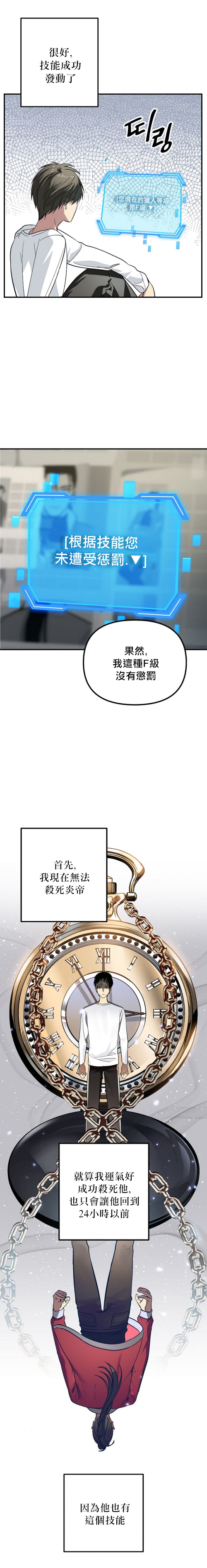 SSS级自杀猎人漫画,第3话5图