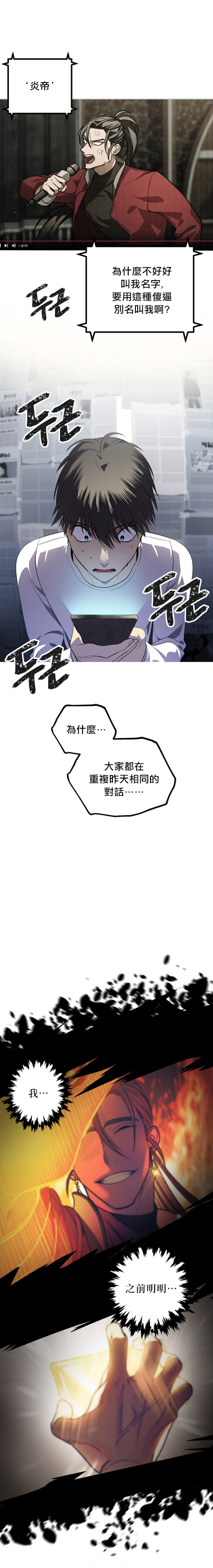 SSS级自杀猎人漫画,第3话2图