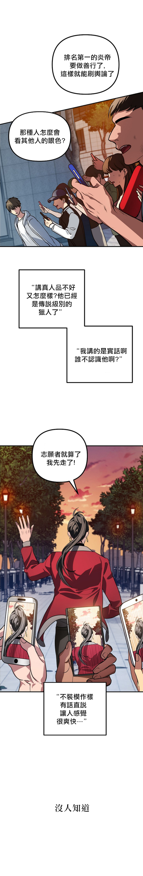 SSS级自杀猎人漫画,第3话2图