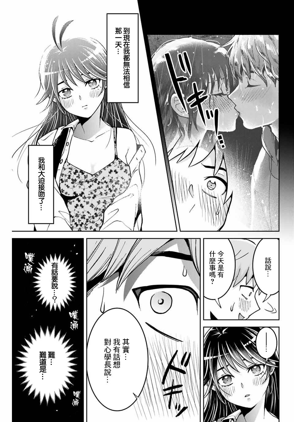 我们放弃了繁衍漫画,第6话5图