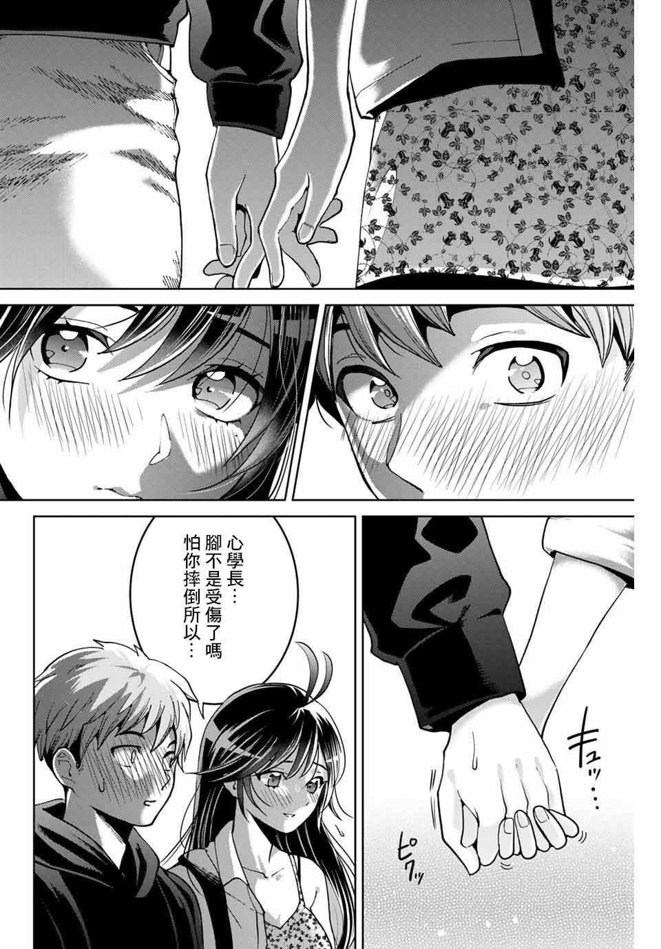 我们放弃了繁衍漫画,第6话4图