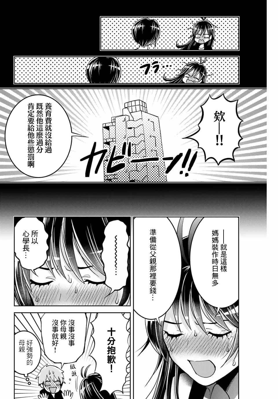 我们放弃了繁衍漫画,第6话5图