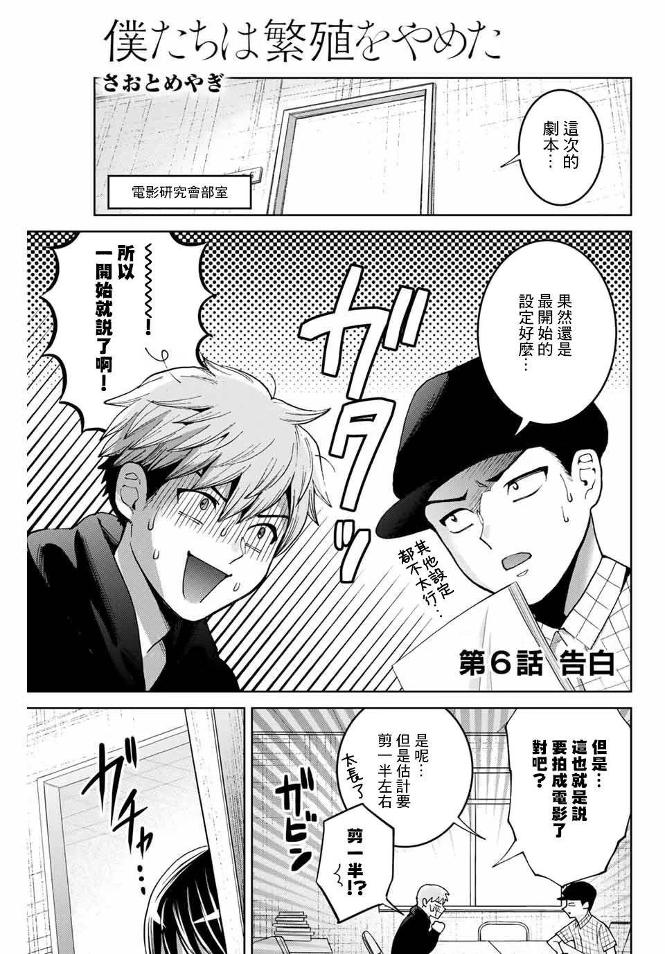 我们放弃了繁衍漫画,第6话1图