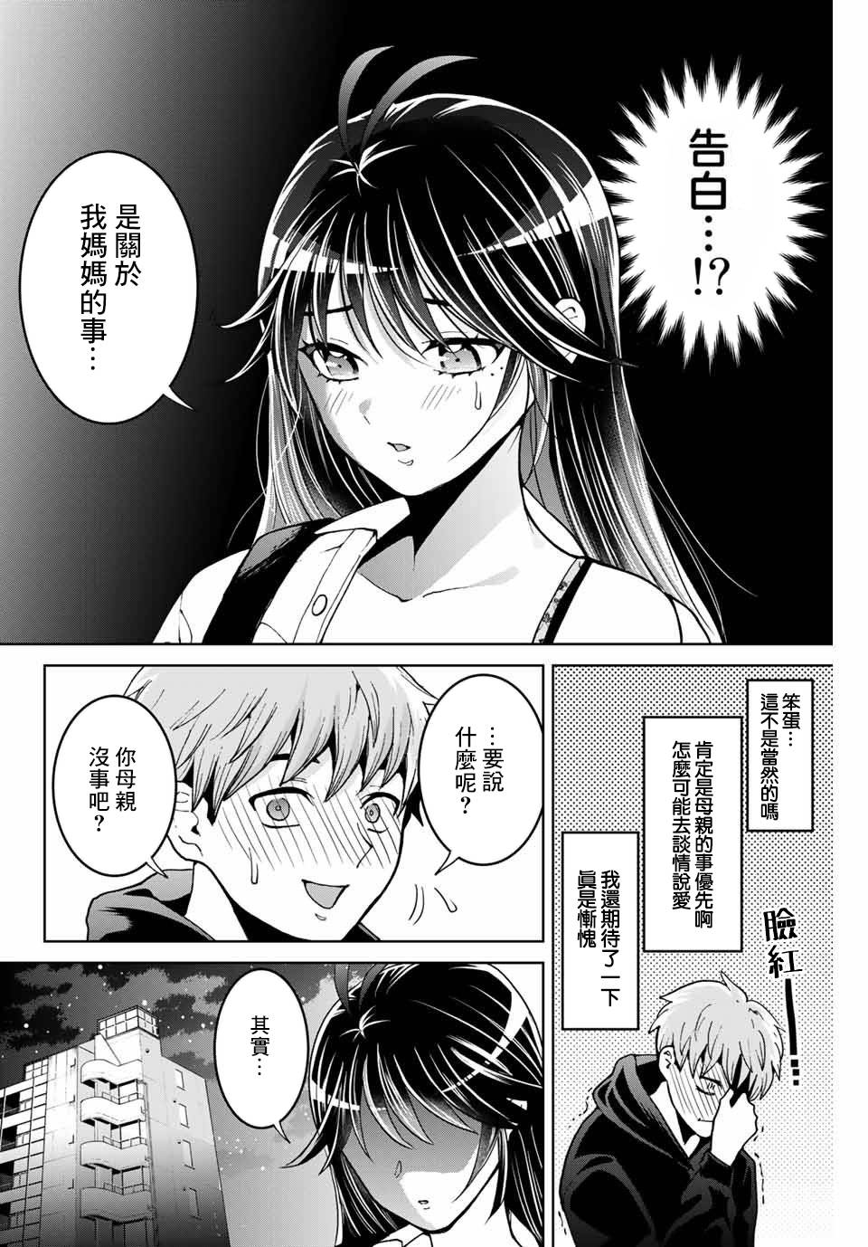 我们放弃了繁衍漫画,第6话1图