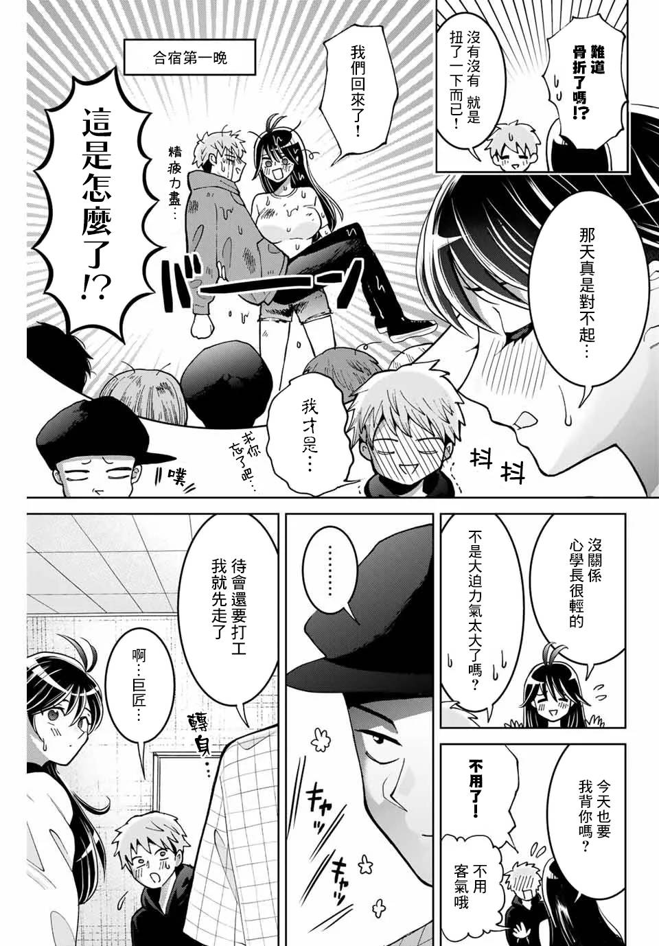 我们放弃了繁衍漫画,第6话3图