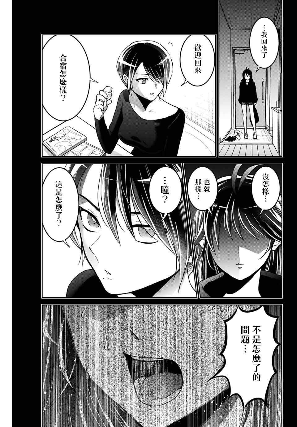 我们放弃了繁衍漫画,第6话2图