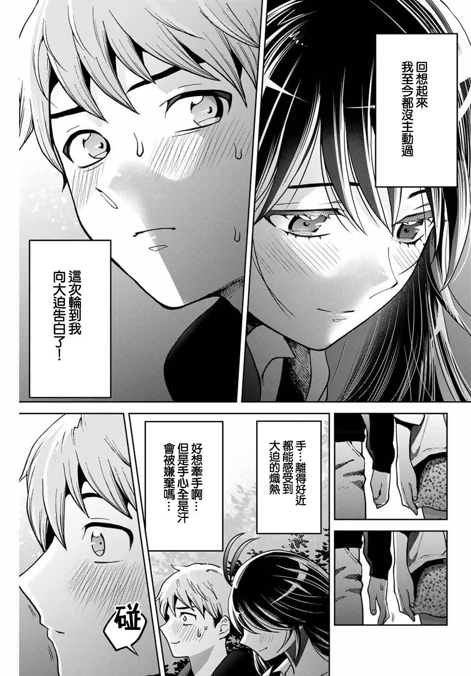 我们放弃了繁衍漫画,第6话3图