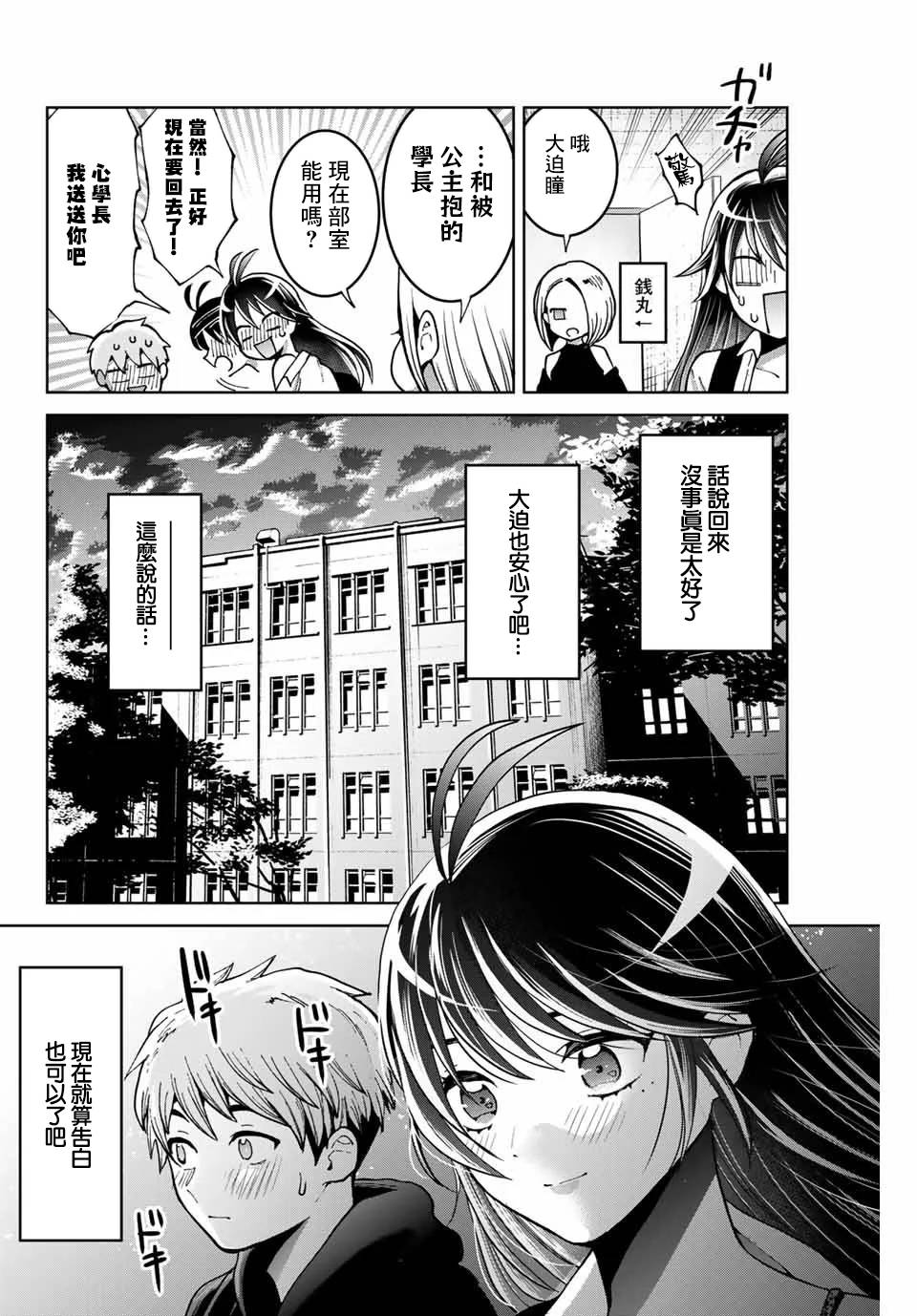 我们放弃了繁衍漫画,第6话2图