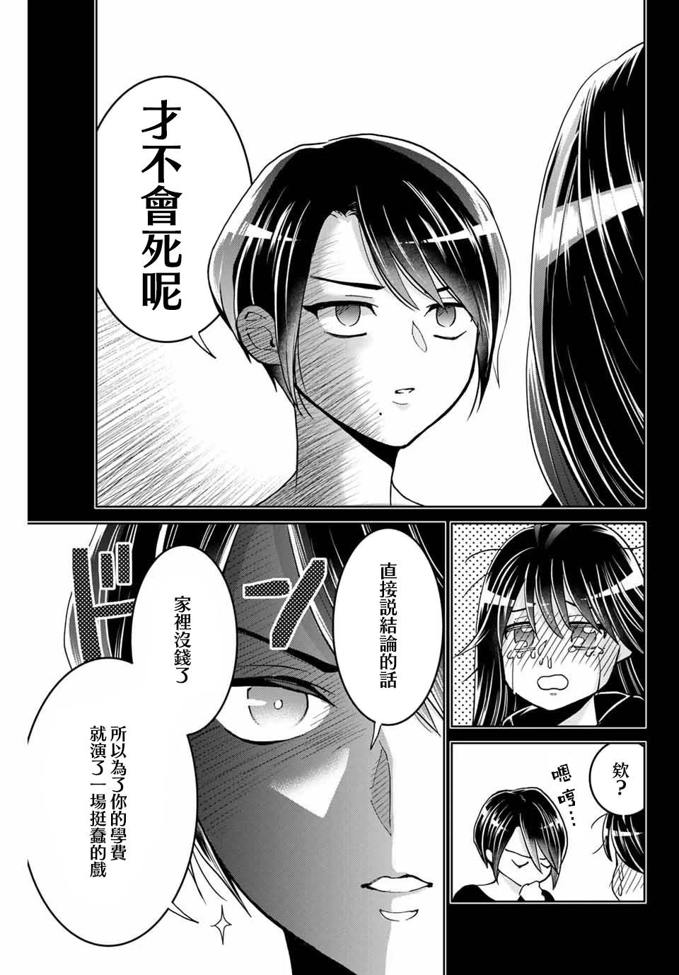 我们放弃了繁衍漫画,第6话4图