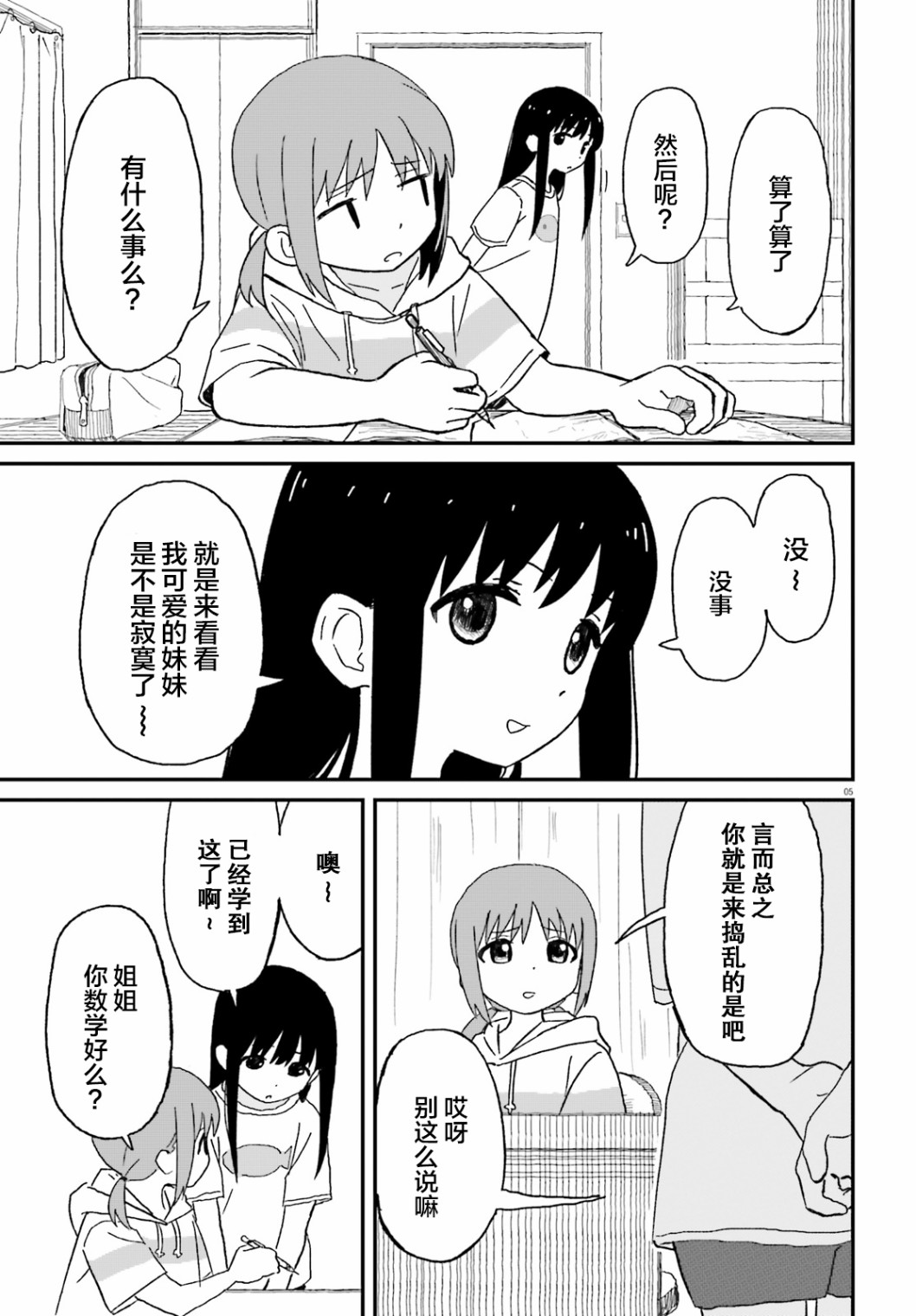 姐姐日和漫画,第2话5图