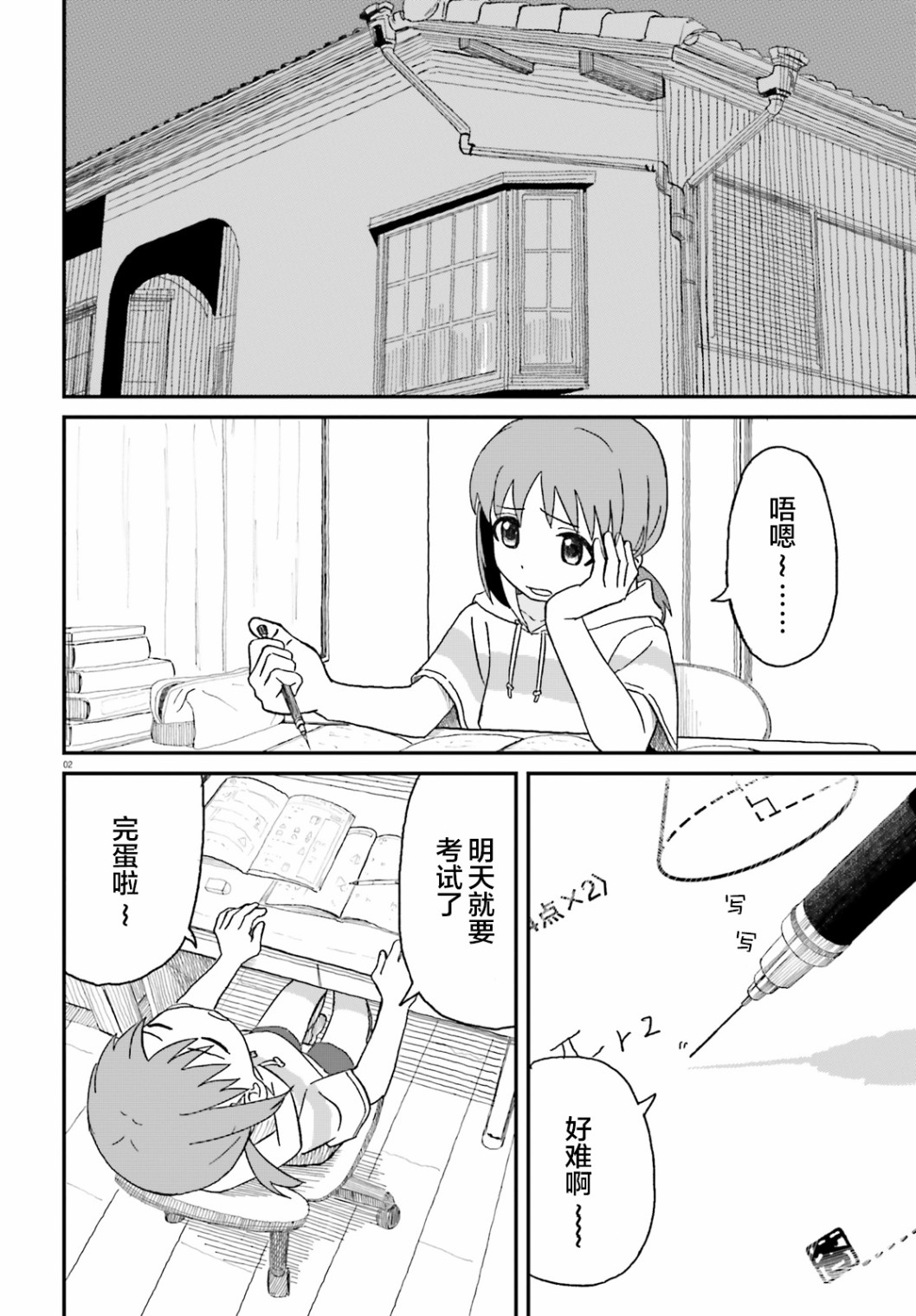 姐姐日和漫画,第2话2图