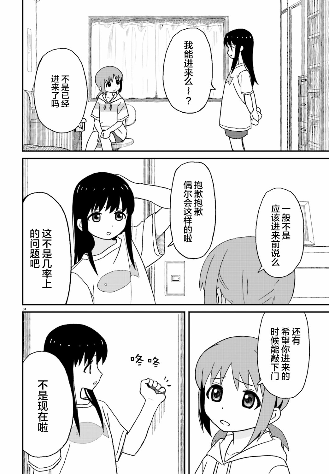 姐姐日和漫画,第2话4图