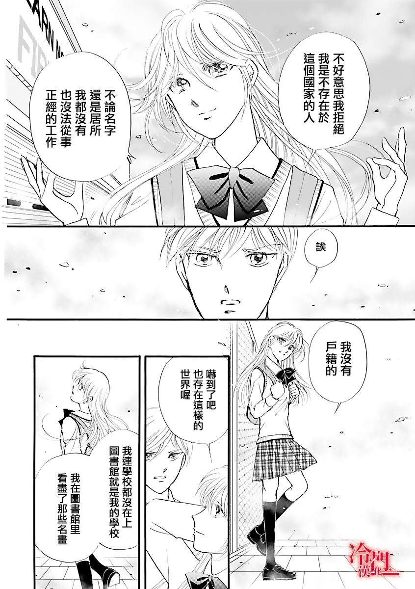 P.AS.替身天使~随风而至漫画,第1话1图