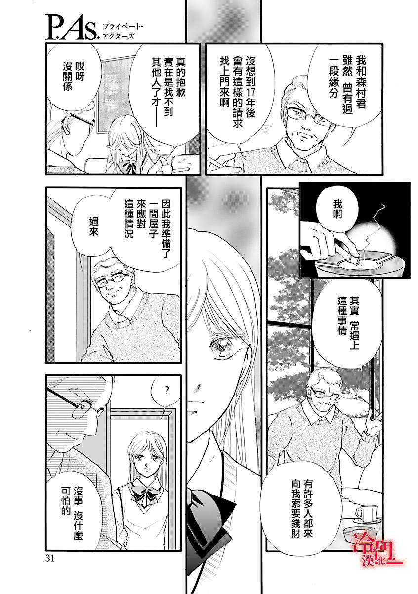 P.AS.替身天使~随风而至漫画,第1话4图