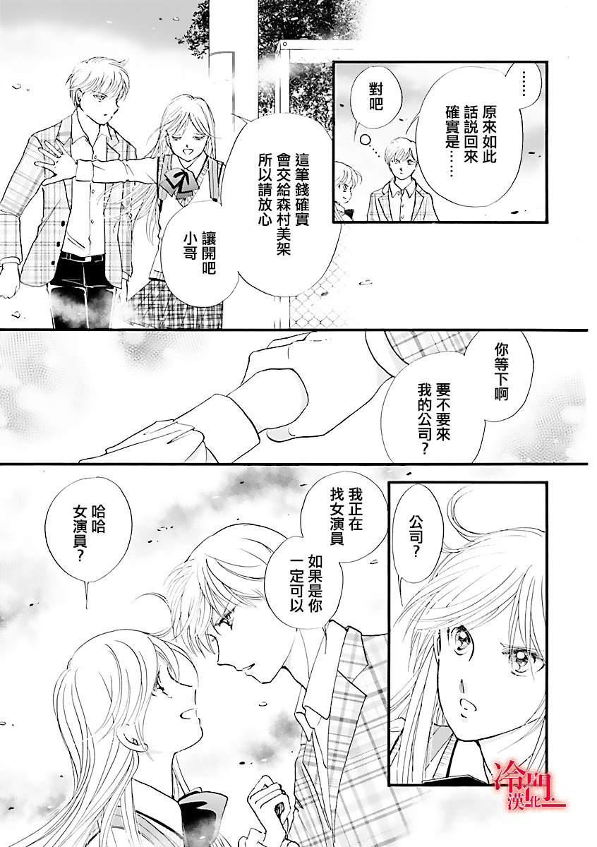 P.AS.替身天使~随风而至漫画,第1话5图