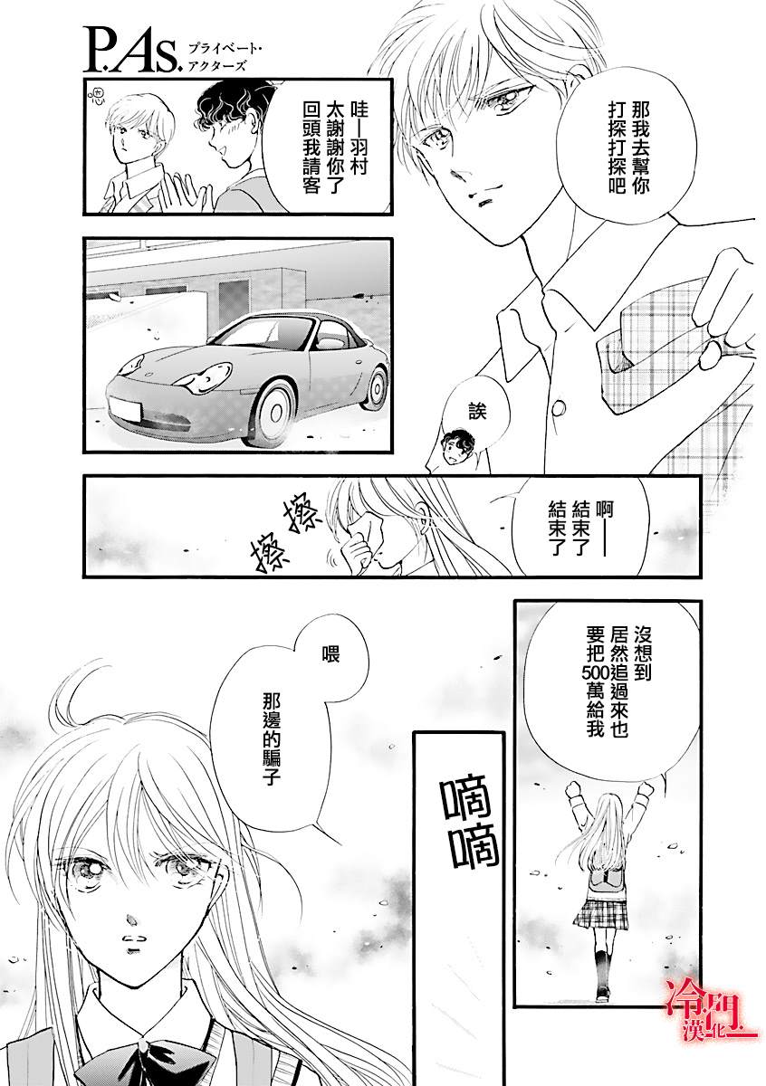 P.AS.替身天使~随风而至漫画,第1话3图