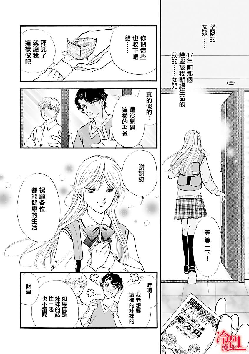 P.AS.替身天使~随风而至漫画,第1话2图