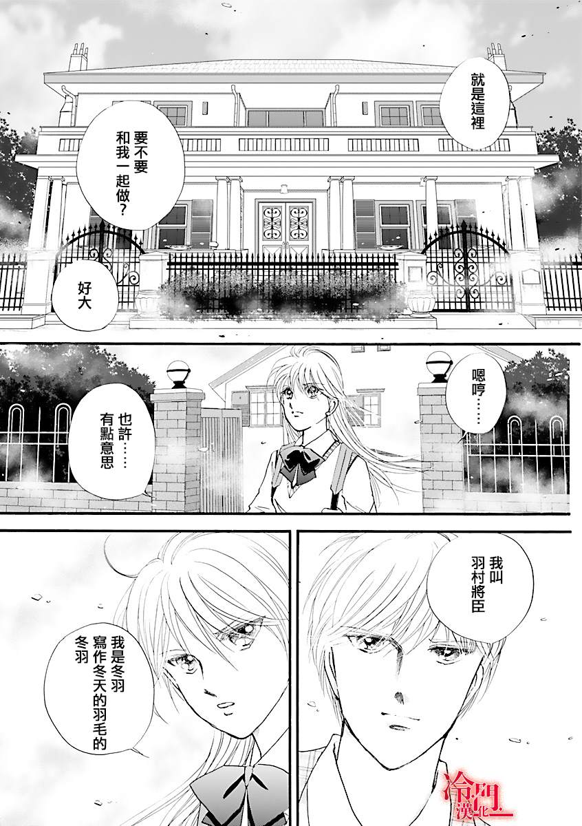 P.AS.替身天使~随风而至漫画,第1话4图