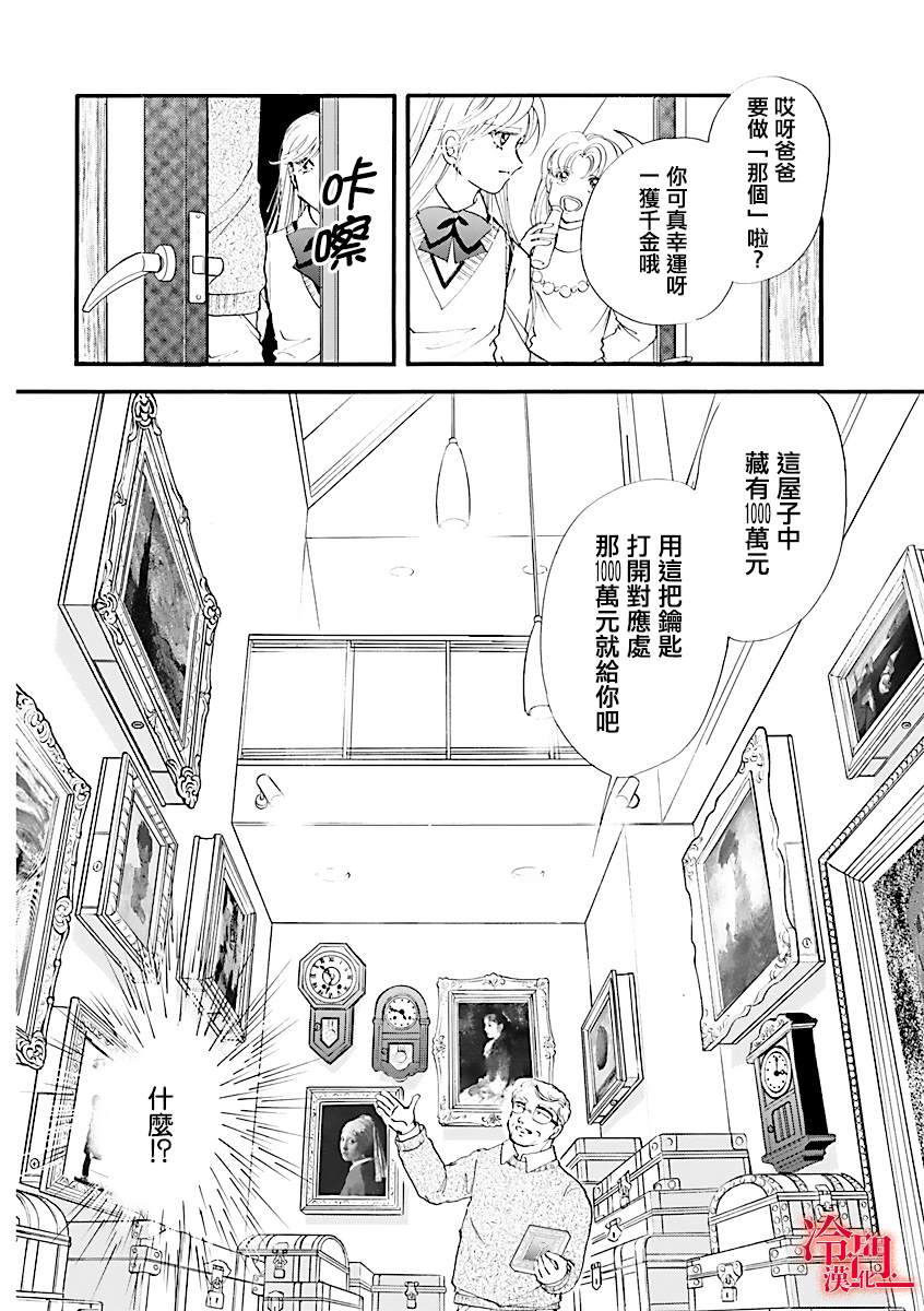 P.AS.替身天使~随风而至漫画,第1话5图