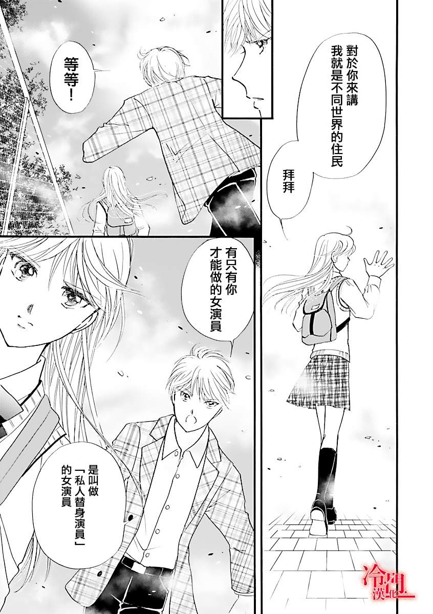 P.AS.替身天使~随风而至漫画,第1话2图